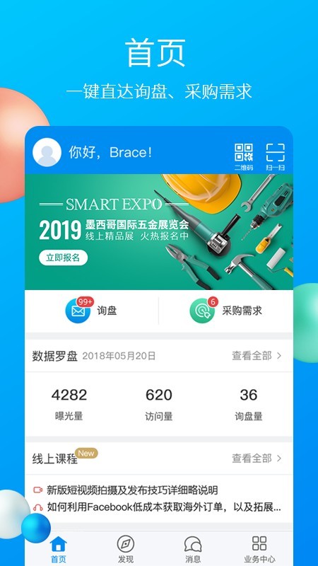 中国制造网安卓版 V3.07.04