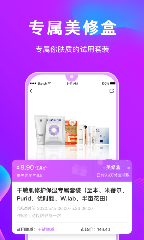 美丽修行安卓版