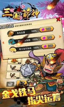 三国之箭神安卓版 V1.0.0