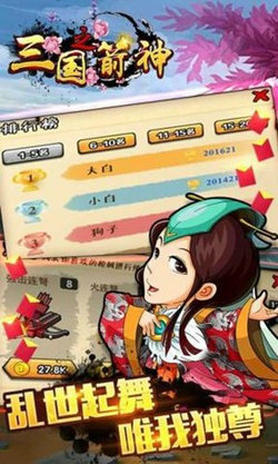 三国之箭神安卓版