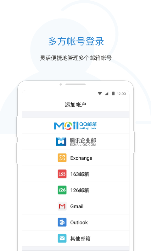 QQ邮箱安卓版 V5.8.0