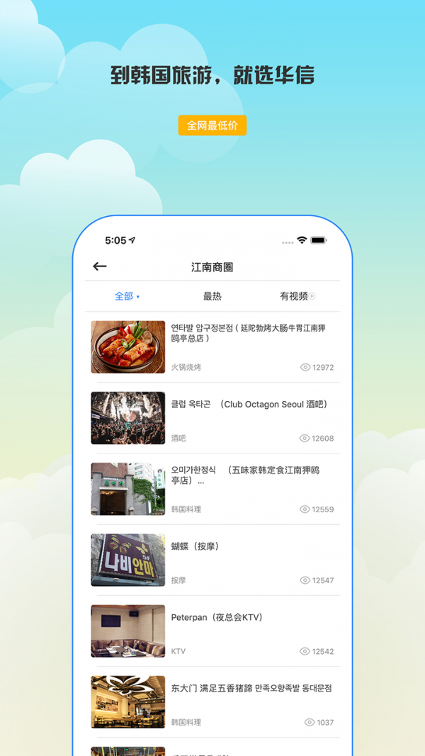 华信app去广告版