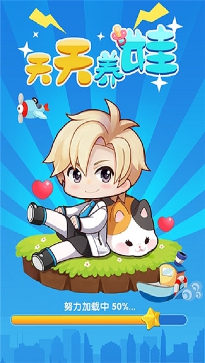 天天养娃安卓版
