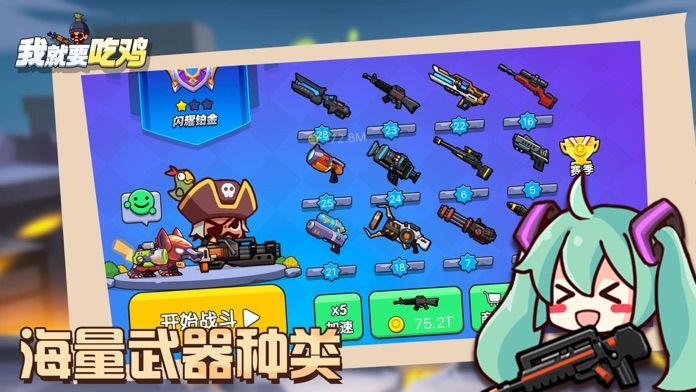 我就要吃鸡安卓版