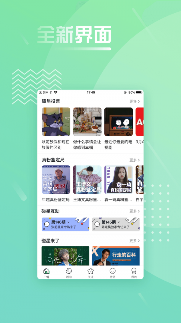 碰星安卓版 V3.6.0