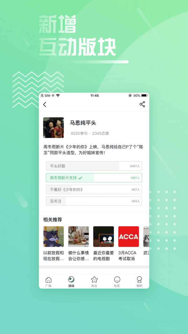 碰星官方版