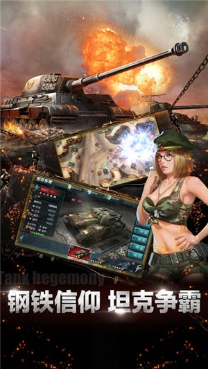 坦克纪元安卓版 V1.0.3