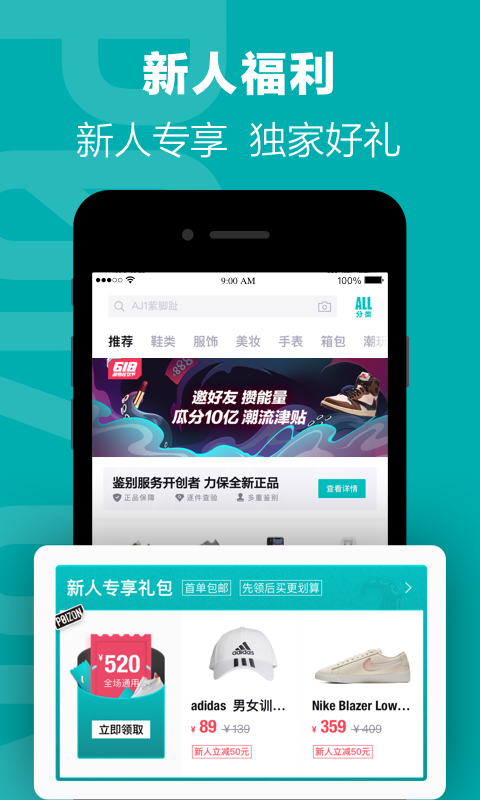 得物安卓版 V4.50.0