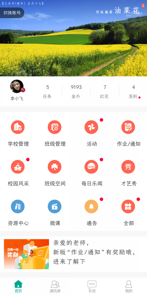 乐教乐学安卓版