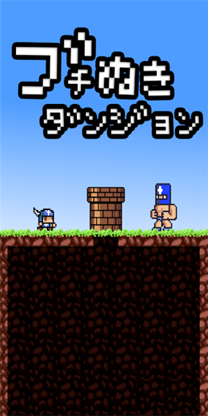 落穴地下城安卓版