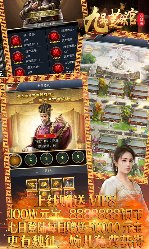 九品芝麻官安卓GM版 V1.0