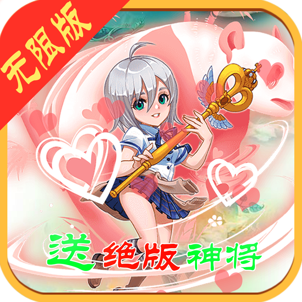 三国华章无限版