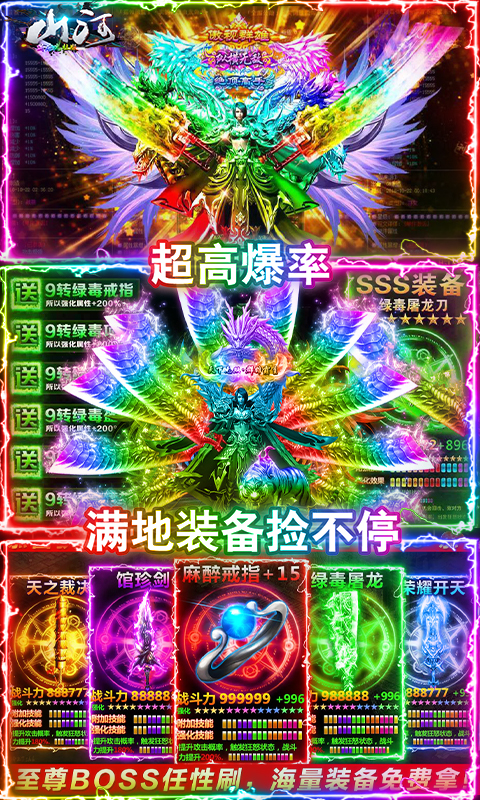 山河高爆版