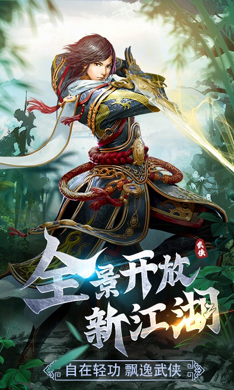 守护者们安卓版