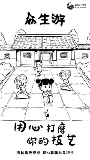 众生游安卓版