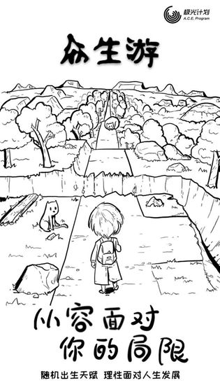 众生游安卓版