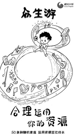 众生游安卓版