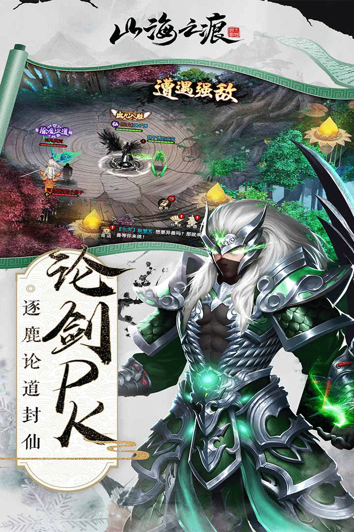 山海之痕安卓版 V1.0.3