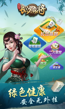 白金岛长沙麻将安卓版 V1.0