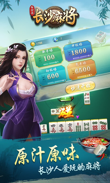 白金岛长沙麻将安卓版