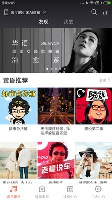 小米AI音箱安卓版 V2.2.25