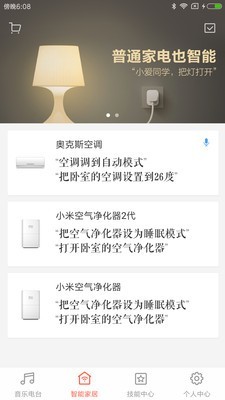 小米AI音箱安卓版
