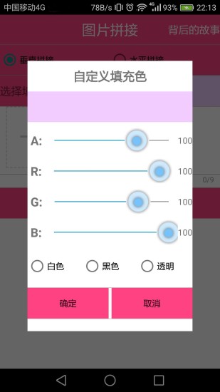 图片拼接安卓版