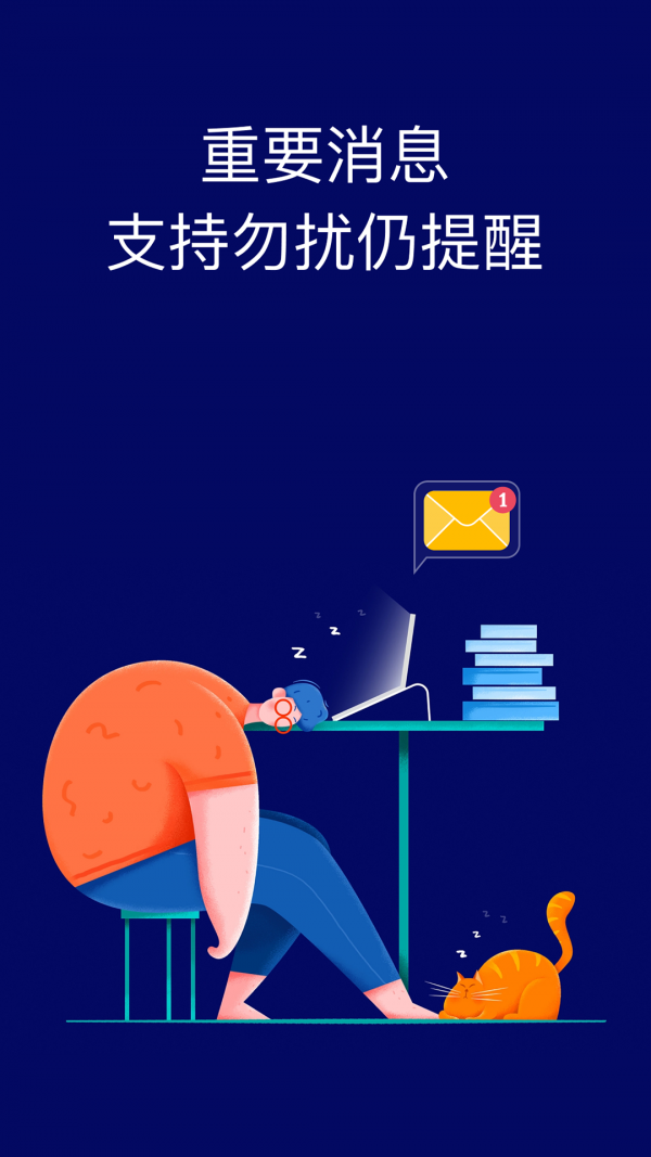 你的消息安卓版