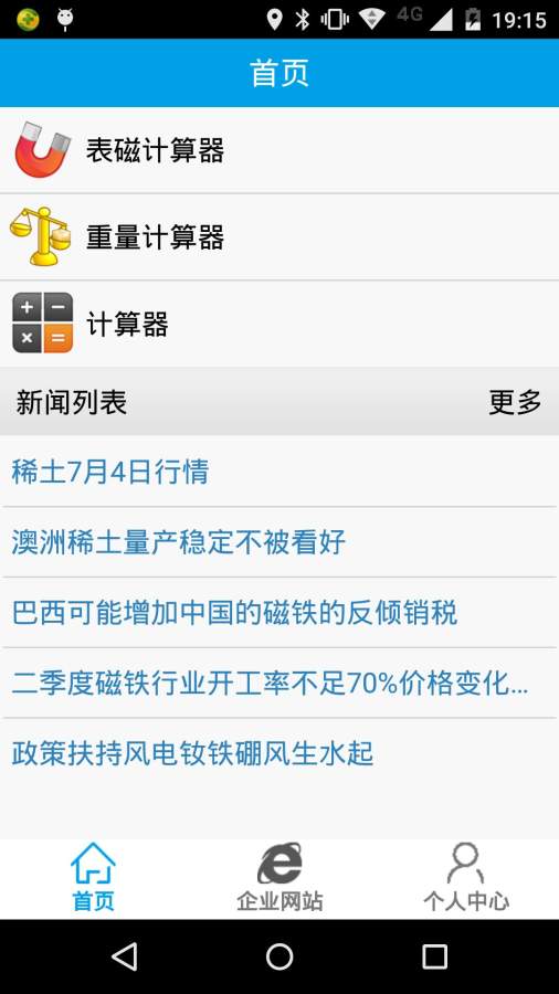 磁铁计算器安卓版 V2.1