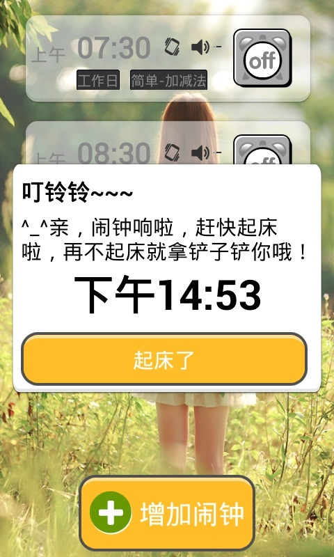 超级自虐闹钟安卓版 V4.1.1