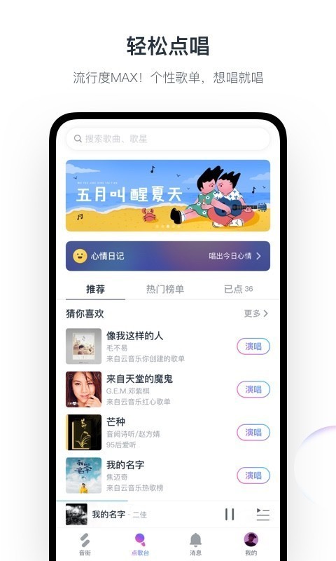音街安卓版 V1.3.10