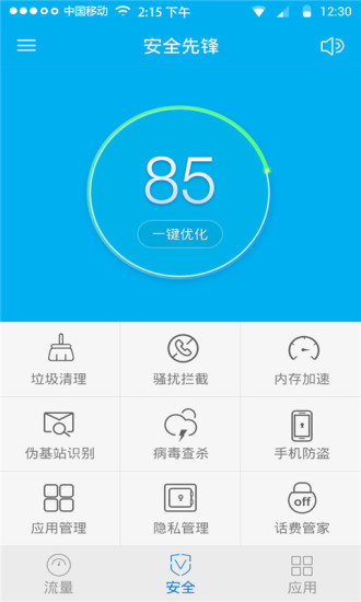 手机安全先锋安卓版