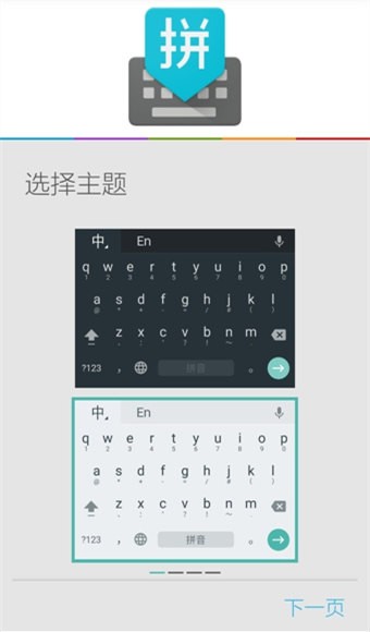 谷歌拼音输入法安卓版 V4.5.2