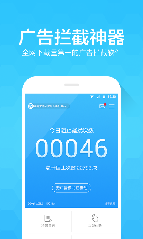 净网大师福利版