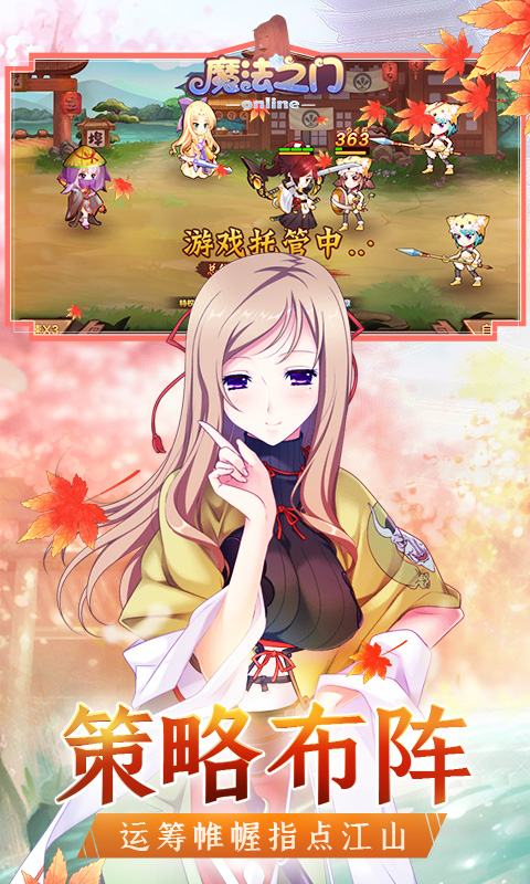 魔法之门OL安卓版