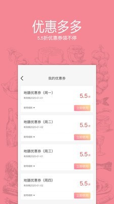 地膳DI安卓版
