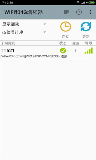 WIFI和4G增强器安卓版 V1.2.06.02