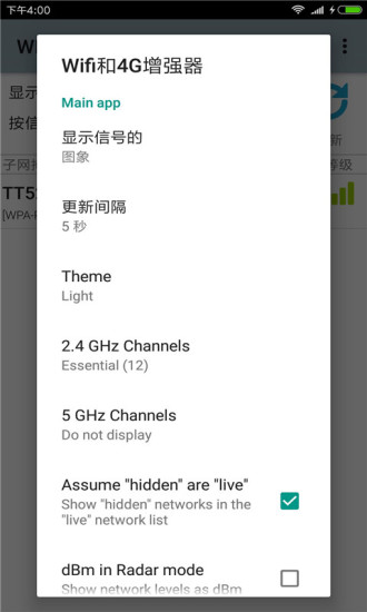 WIFI和4G增强器安卓版