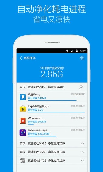 净化大师安卓版