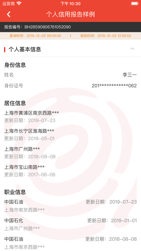 百行征信安卓版 V1.0.1