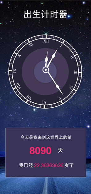 年龄计算器安卓版