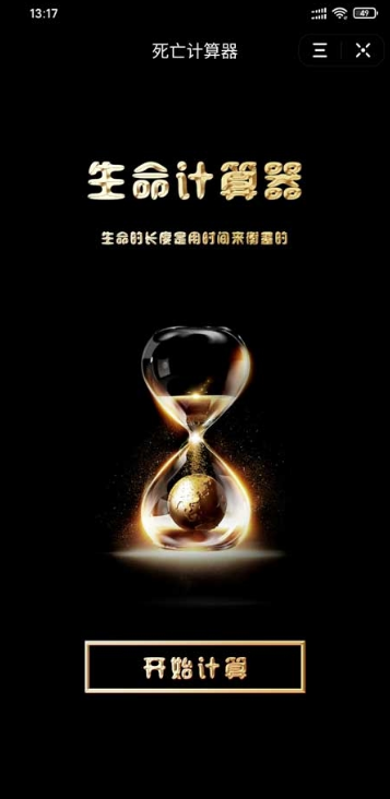 年龄计算器安卓版