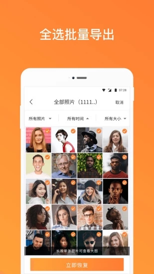 手机照片恢复管家官方版