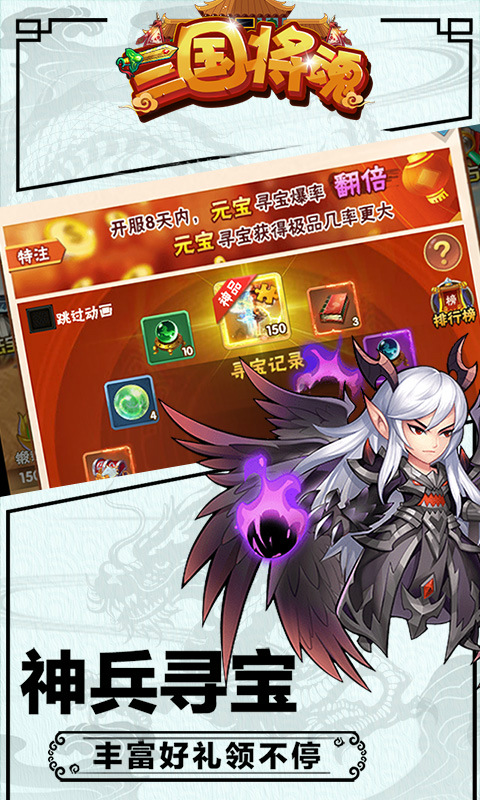 三国将魂安卓版 V1.0