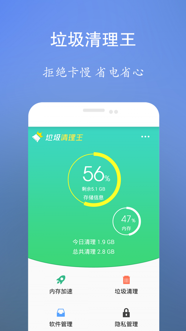 垃圾清理王安卓版 V2.0