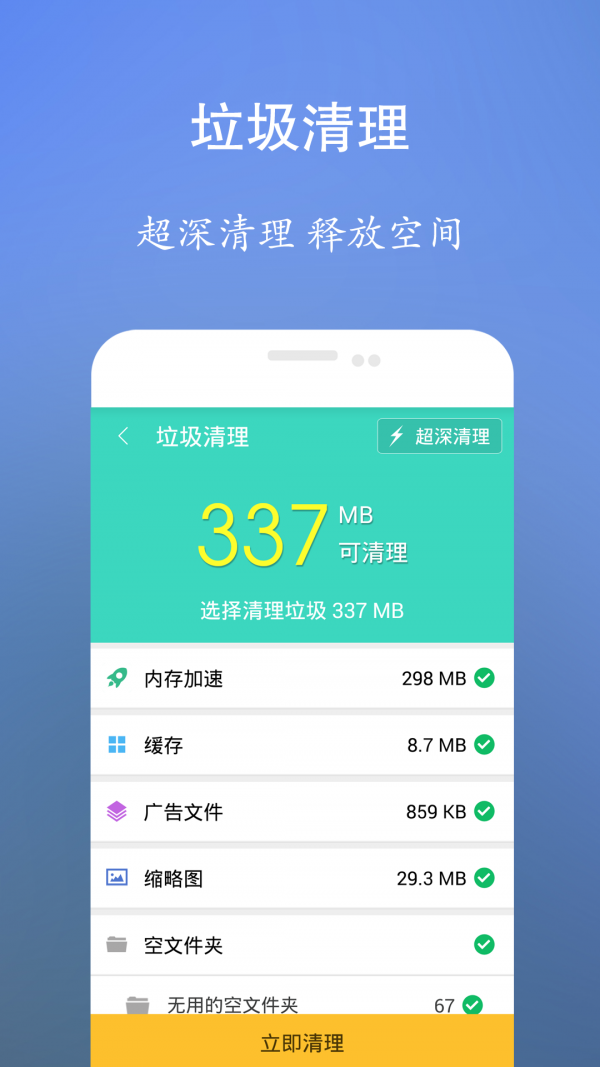 垃圾清理王无会员版