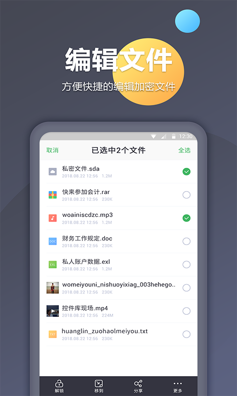 加密相册管家安卓版