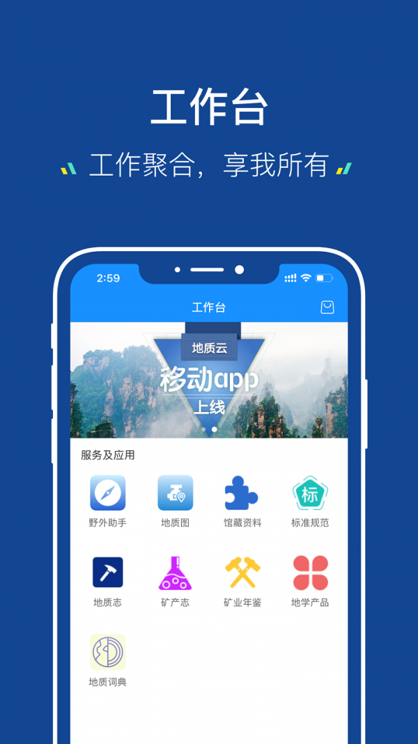 地质云安卓版