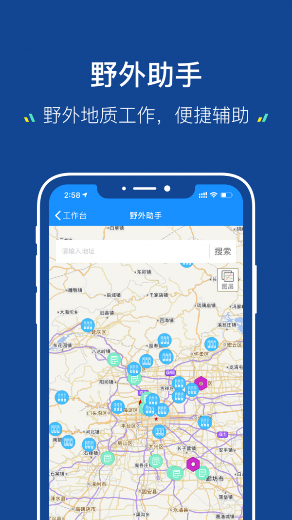 地质云安卓版