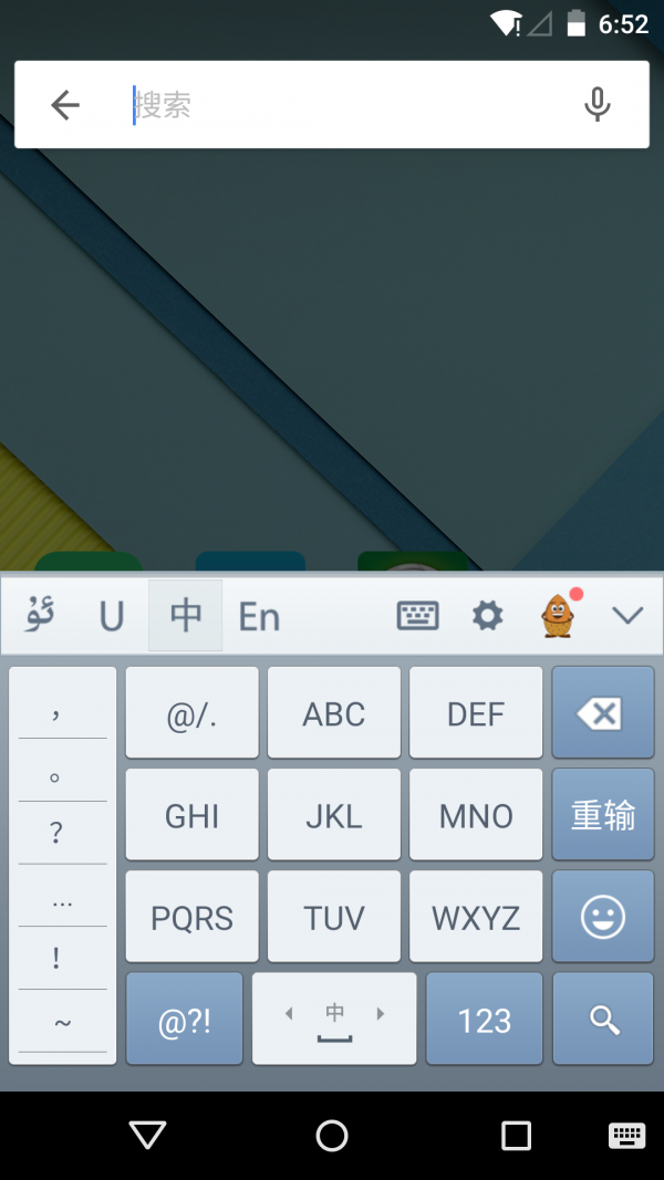 维语输入法安卓版 V6.1.7